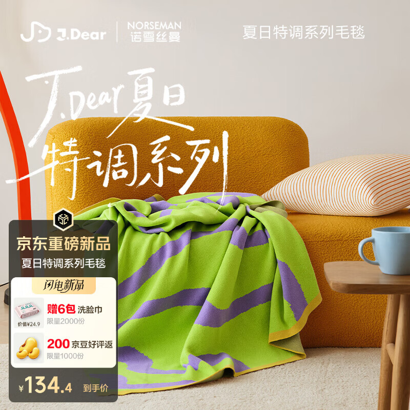 诺雪丝曼xJDear京东联名