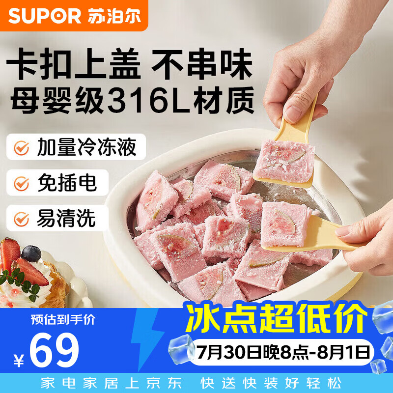 苏泊尔（SUPOR）炒冰机炒酸奶机冰淇淋机316L不锈钢母婴级材质免插电家用儿童自制