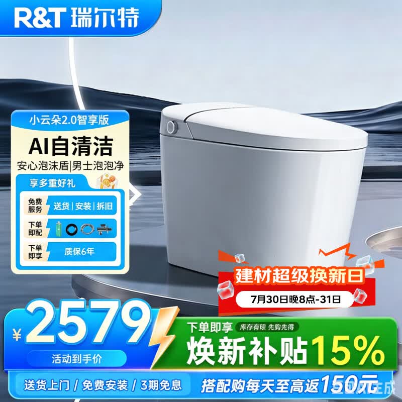 瑞尔特（R&amp;T）X京东集采智能马桶AI自清洁泡沫盾小云朵2.0智享版免费送装305