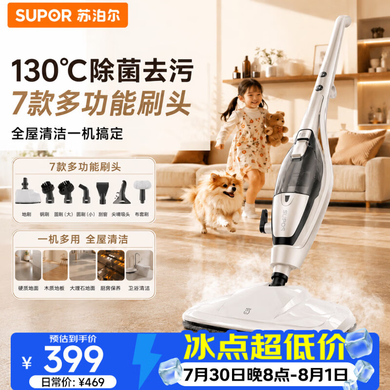 苏泊尔蒸汽拖把【130℃除菌去污】家用厨房蒸汽清洁机高温蒸汽除菌电动手持洗地机吸尘器助手白色E22S