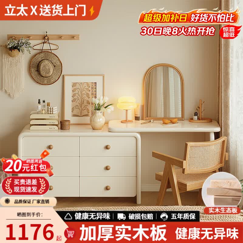 立太实木梳妆台斗柜一体卧室现代简约化妆桌化妆台梳妆柜子床尾收纳柜 店长推荐【实木芯板材】奶酪白1.2m桌+1.2m斗柜