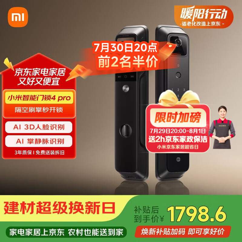 小米智能门锁4Pro 掌脉锁人脸猫眼大屏智能电子锁密码锁