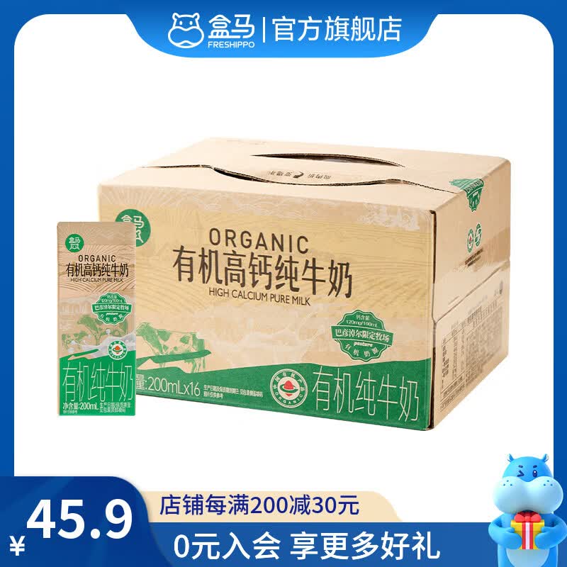 盒马 3.6有机高钙纯牛奶 200ml*16盒 200mL*16盒 箱装