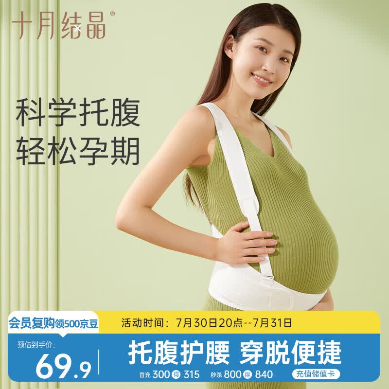十月结晶托腹带孕妇专用孕晚期分段式护腰马甲式设计高弹透气可调节 M码