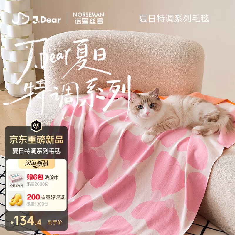 诺雪丝曼xJDear京东联名