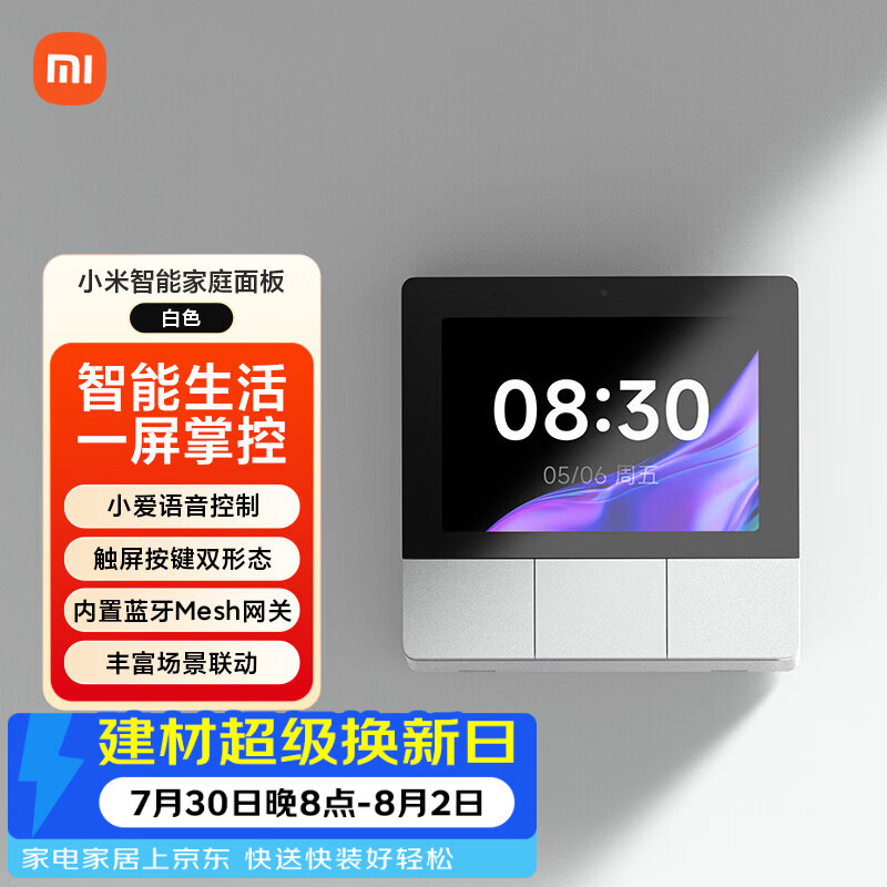 小米（MI）小米智能家庭面板触屏按键双控小爱语音声控