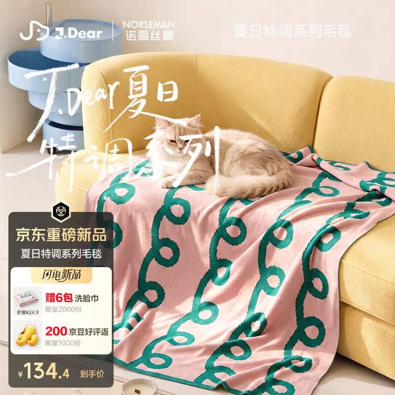 诺雪丝曼xJDear京东联名
