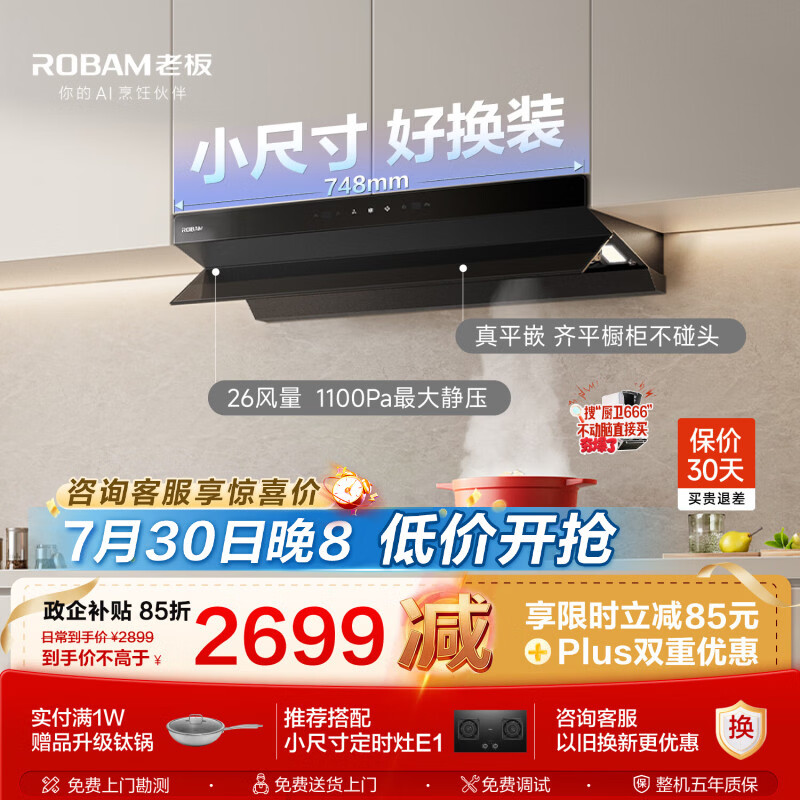 老板小钢炮L1mini小尺寸油烟机750mm可用顶侧一体上门安装静音家用26风量大吸力政府补贴61A9S以旧换新