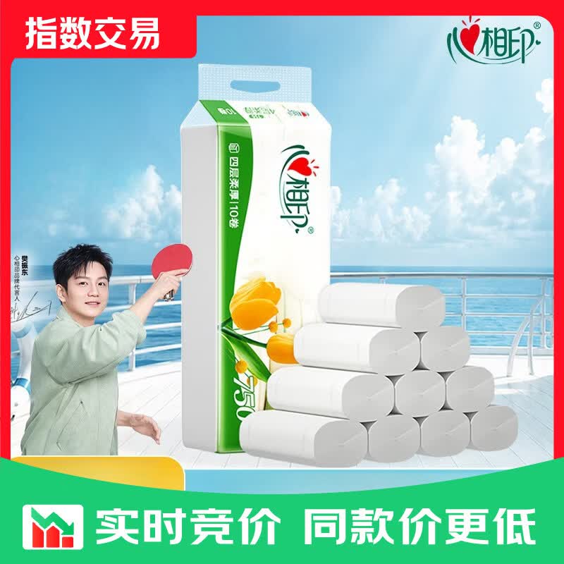 心相印无芯卷纸 冲厕易溶解 卫生纸巾厕纸 4层 75g/卷*10卷