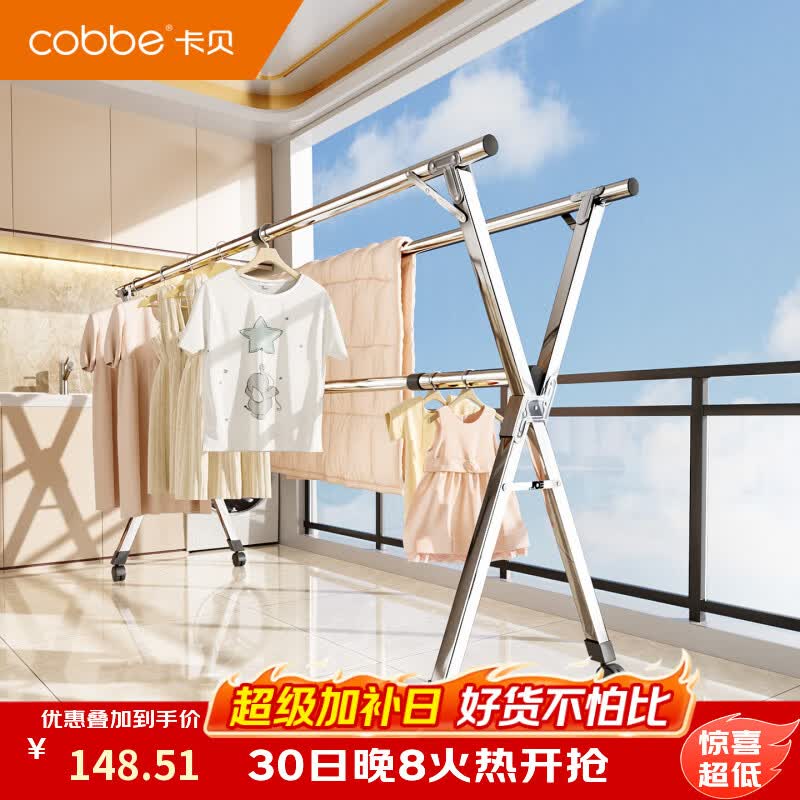 卡贝（cobbe）不锈钢晾衣架X型家用三杆可伸缩移动阳台大容量晒衣服被子晾晒架