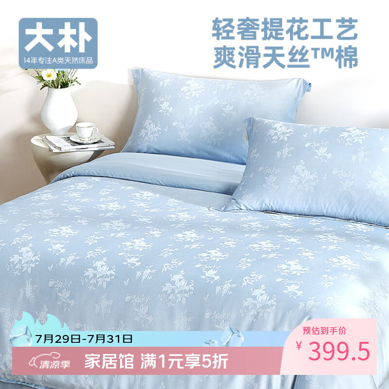 DAPU60支天丝™棉贡缎四件套A类高档床上用品新中式国风大提花轻奢床单被套220*240cm 玉兰