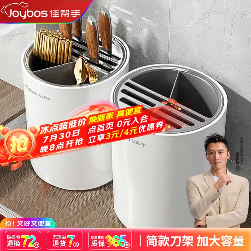 佳帮手新款厨房家用刀架加厚置物架筷子刀具台面菜刀筷笼一体沥水收纳架