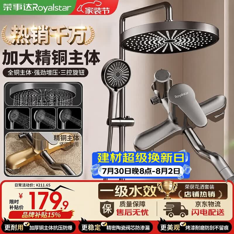 荣事达淋浴花洒套装精铜卫浴室家用一体花洒洗澡喷头增压淋浴器全套Y1