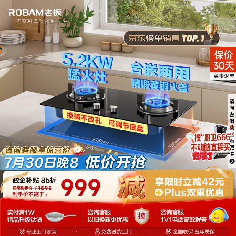 老板（Robam）JZT-20B2A家用燃气灶天然气煤气灶双灶嵌入式可调节换装不改孔灶具双灶家用灶具以旧换新上门安装