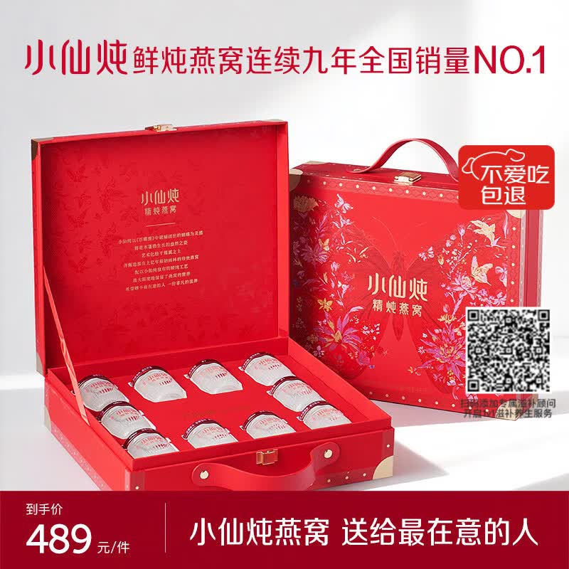 小仙炖精炖燕窝 蝶羽礼盒40g*10瓶低糖鲜炖送孕妇妈妈即食品生日礼物