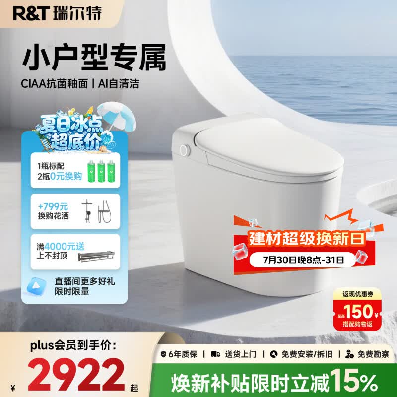 瑞尔特（R&amp;T）小户型智能马桶灵珑系列泡沫盾抗菌釉面轻全智能AI自清洁免费送装 灵珑L6【小户型专属+AI自清洁】 305坑距（290-390mm选） 305/300mm