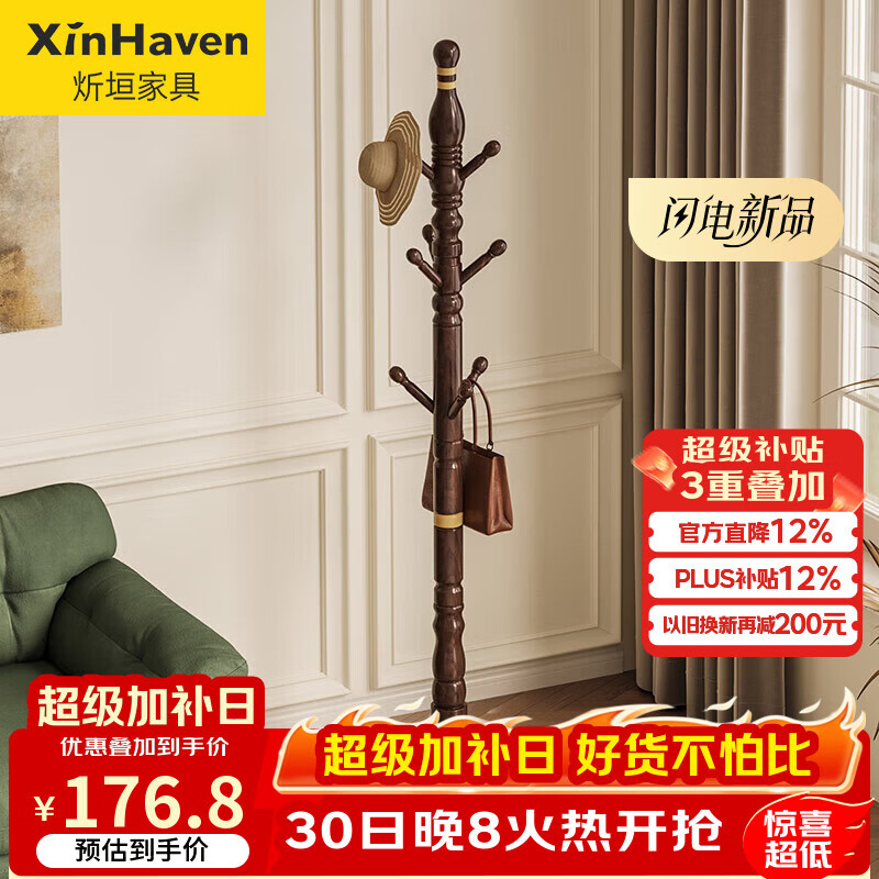 炘垣（XINHAVEN）实木衣架落地衣帽架卧室挂衣架落地客厅立式晾衣挂杆挂包架