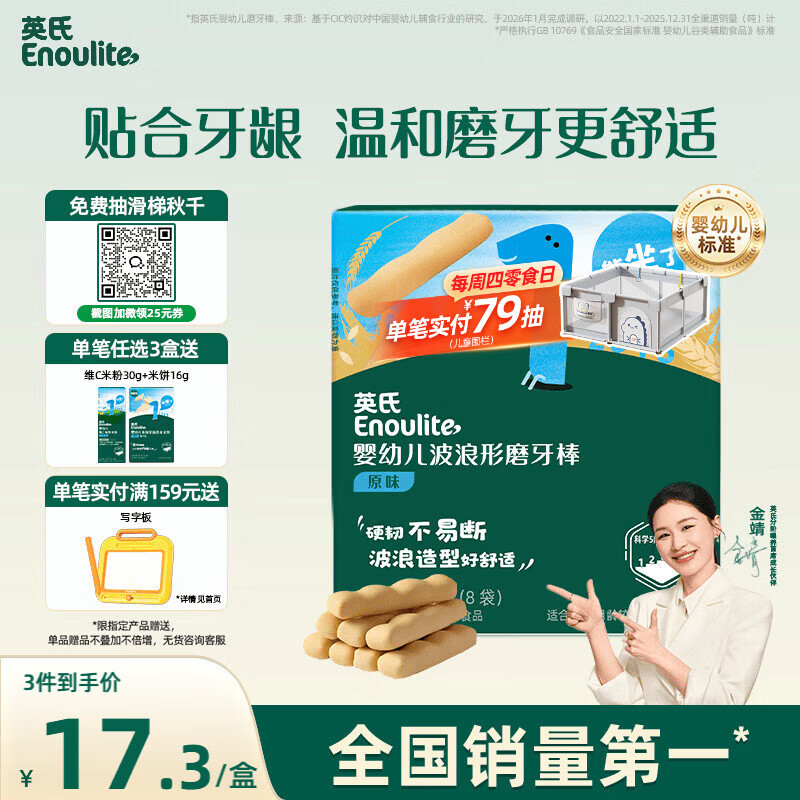 英氏婴幼儿磨牙棒宝宝婴儿零食6-12个月高钙出牙磨牙饼干64g
