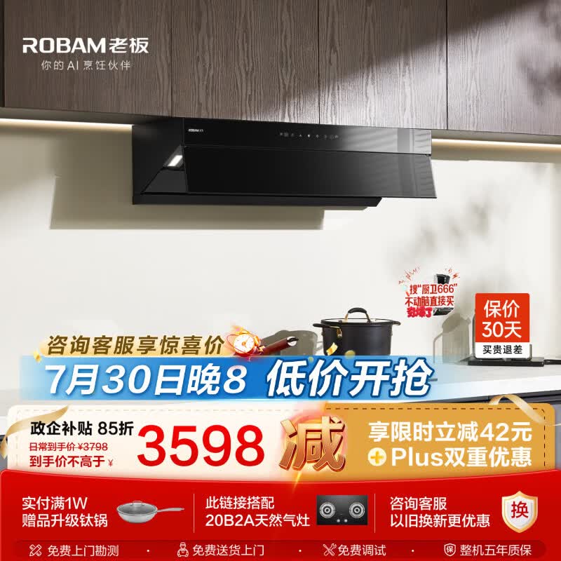 老板超薄平嵌顶吸侧吸一体抽油烟机套装 25大吸力挥手智控吸油烟机炉灶套装60A8S+20B2A
