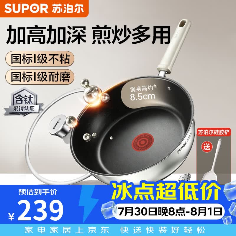 苏泊尔（SUPOR）平底锅不粘锅304不锈钢煎锅有钛炒菜锅炖煮家用燃气电磁炉通用 有钛【一级不粘耐磨】 26cm