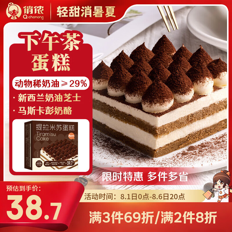 俏侬 提拉米苏蛋糕400g 稀奶油+奶油芝士+马斯卡彭奶酪≥39%甜点