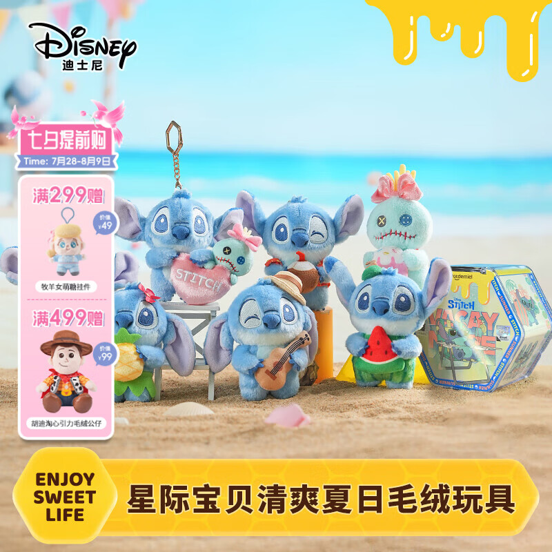 迪士尼（Disney）史迪仔清爽夏日盲盒史迪奇玩偶毛绒玩具小摆件男女孩生日礼物挂件
