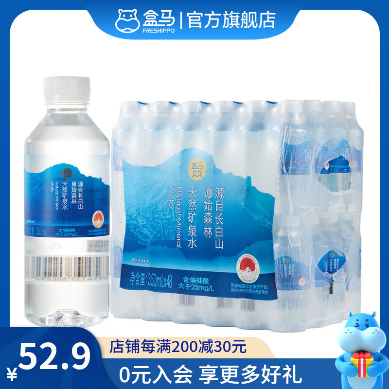 盒马 长白山天然矿泉水 350ml*48瓶 弱碱性天然矿泉水 48瓶 瓶装