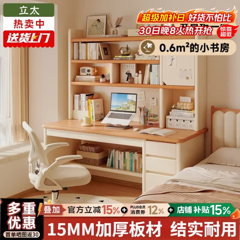 立太书桌学习桌电脑桌书柜书架一体家用卧室小户型办公桌学生写字桌子 店长推荐【ENF级无漆板-加高款】煦金红橡色120cm