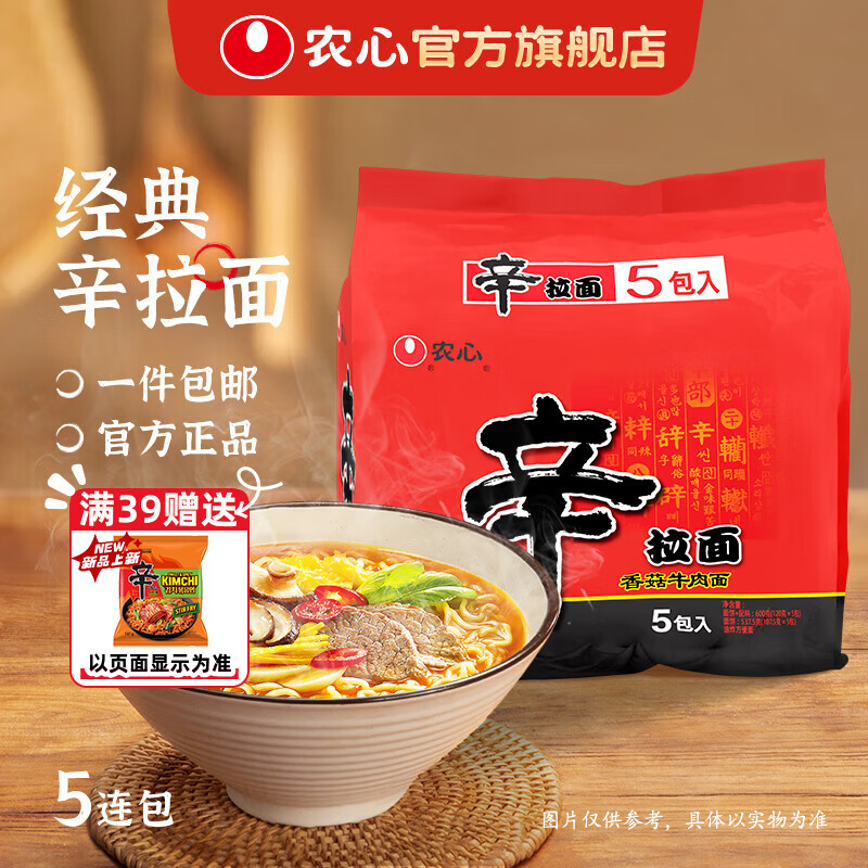 农心辛拉面方便面经典泡面拉面袋装速食面夜宵面条多连包 辛拉面5连包