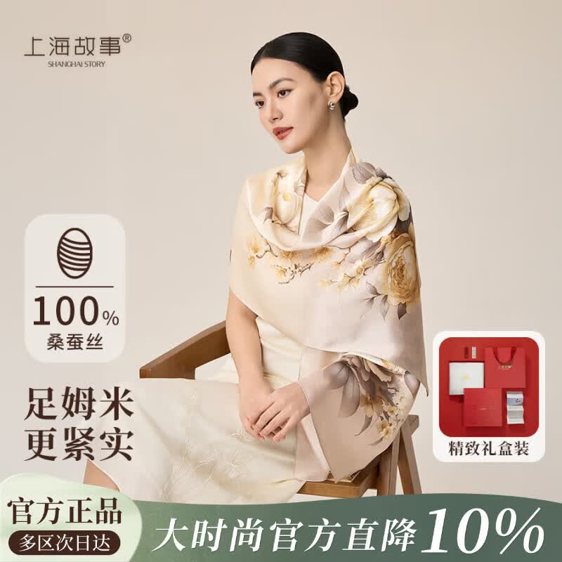 上海故事【升级加密30%】桑蚕丝真丝丝巾空调披肩礼盒送妈妈女友生日礼物