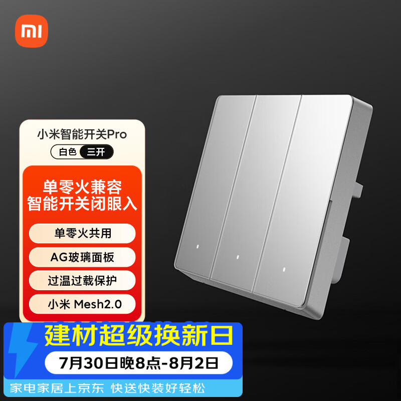 小米（MI）智能开关Pro（三开）白色Mesh2.0版 单火零火电量统计