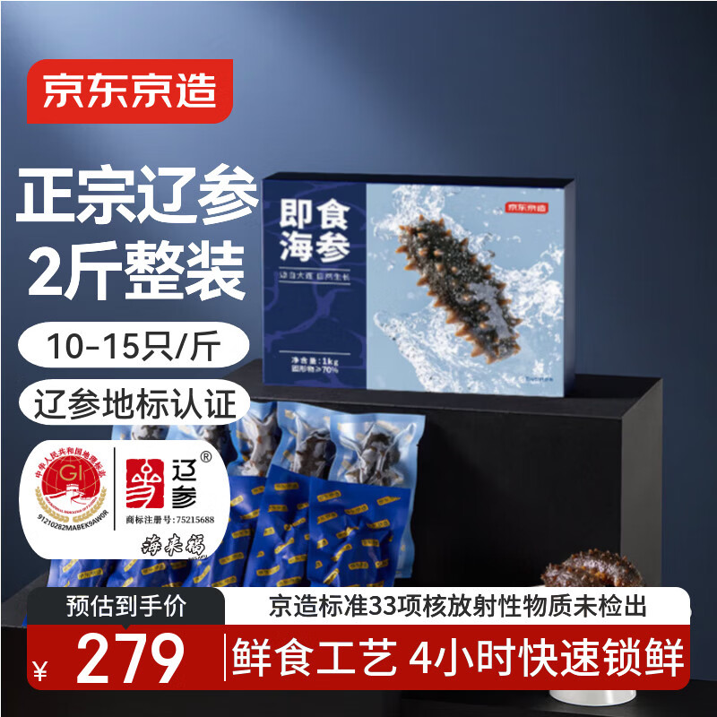 京东京造大连即食海参1kg20-30只独立包装 固形物70%鲜食海参礼盒