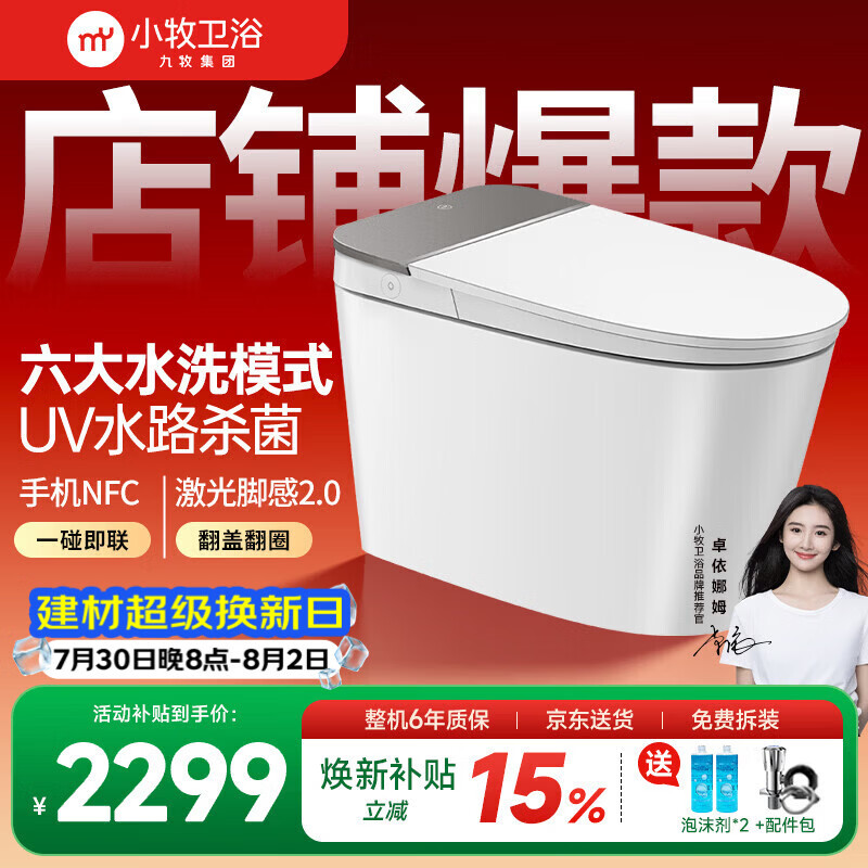 小牧卫浴智能马桶九牧系列清洗烘干泡沫盾全自动脚感应翻盖XD5 400坑距