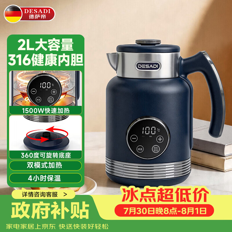德萨帝（Desadi）【双模式2L大容量】德国热水壶316食品级不锈钢家用电水壶2026新款保温加热一体全自动恒温烧水壶