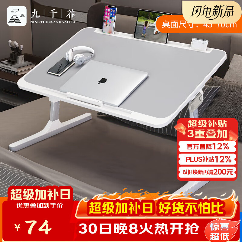 九千谷可升降折叠床上小桌子简约宿舍学生床上书桌学习调节电脑桌8195