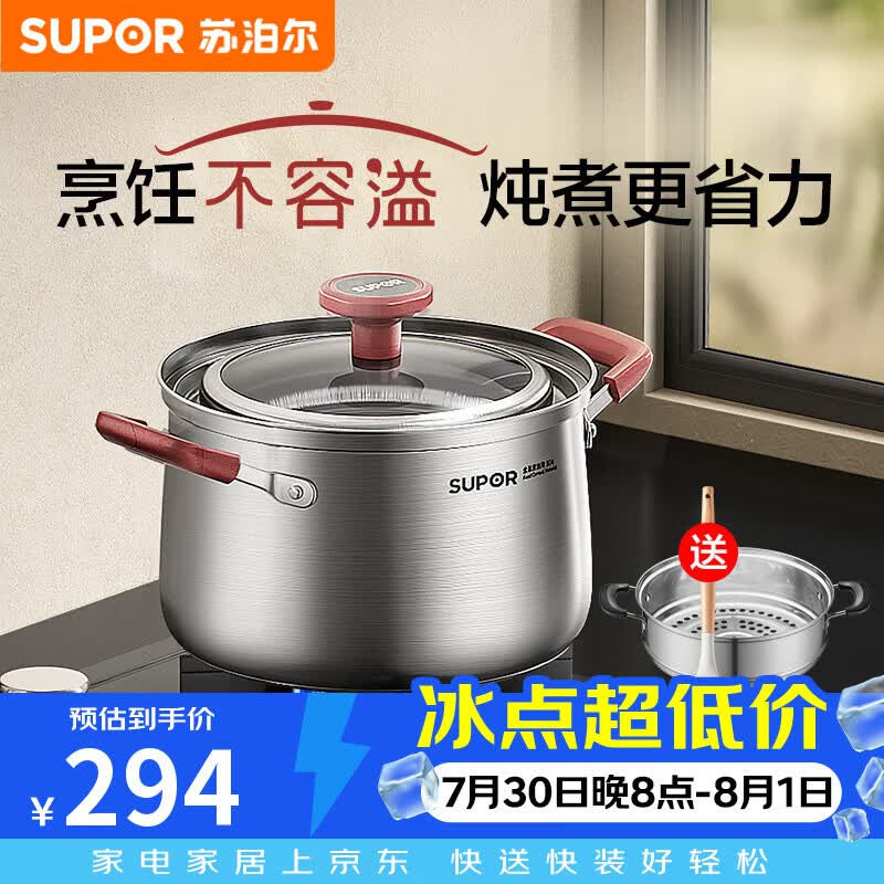 苏泊尔（SUPOR）汤锅奶锅泡面锅辅食锅304不锈钢家用炖煮粥燃气灶电磁炉通用 304不锈钢防溢汤锅【配蒸笼+汤勺】 22cm