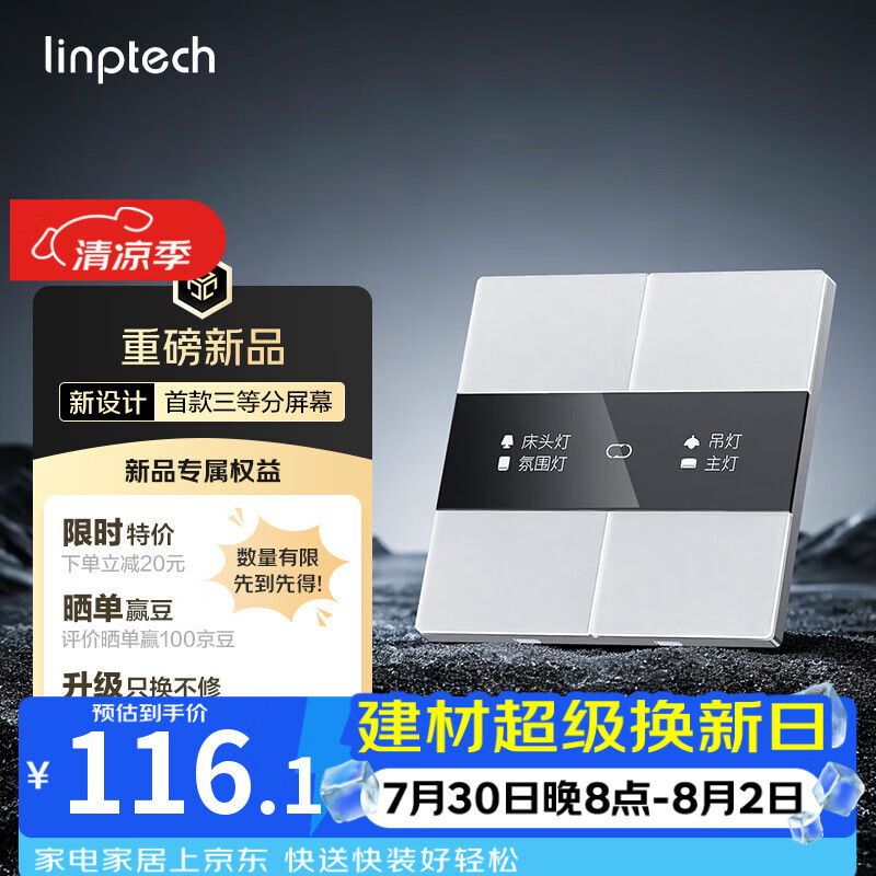 领普科技超薄智能屏显开关E5Pro AG玻璃按键名称可改Mesh2.0已接入米家APP