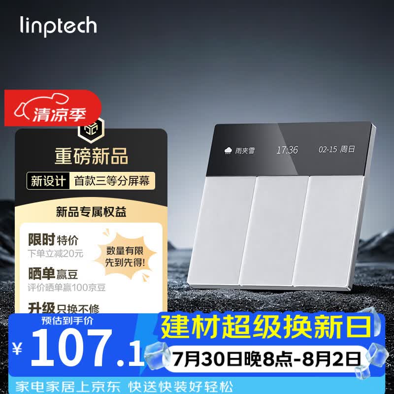 领普科技超薄智能屏显开关E5Pro AG玻璃按键名称可改Mesh2.0已接入米家APP