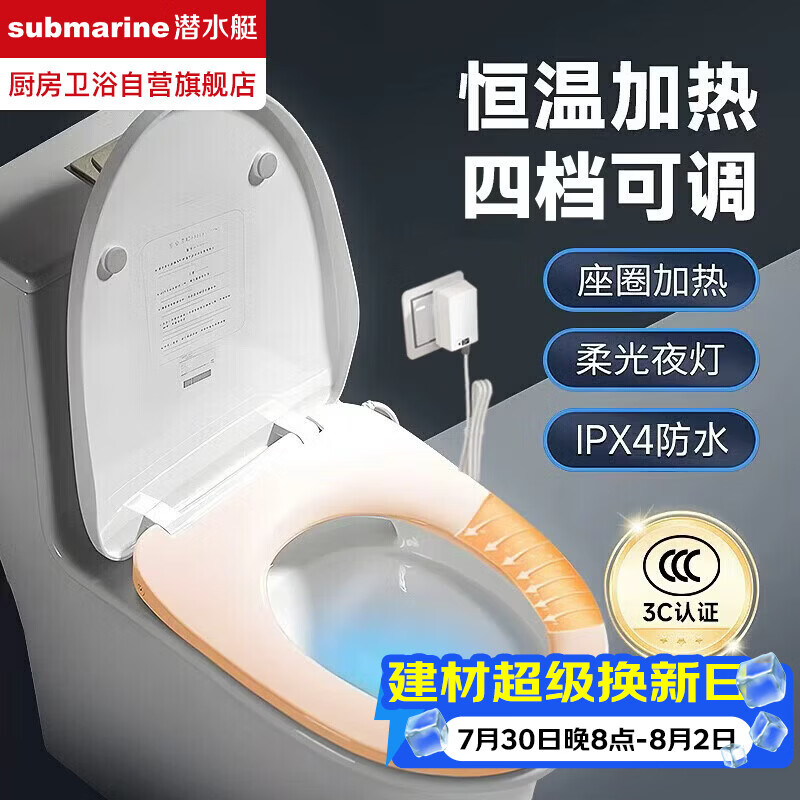 潜水艇（Submarine）加热马桶盖家用智能恒温座圈电动马桶圈通用u形即热座便器盖板