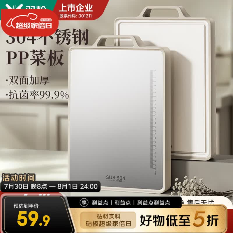 双枪不锈钢双面切菜板防霉抗菌家用食品级厨房用刀板粘板案板砧板 中号38*27.5*1.8cm