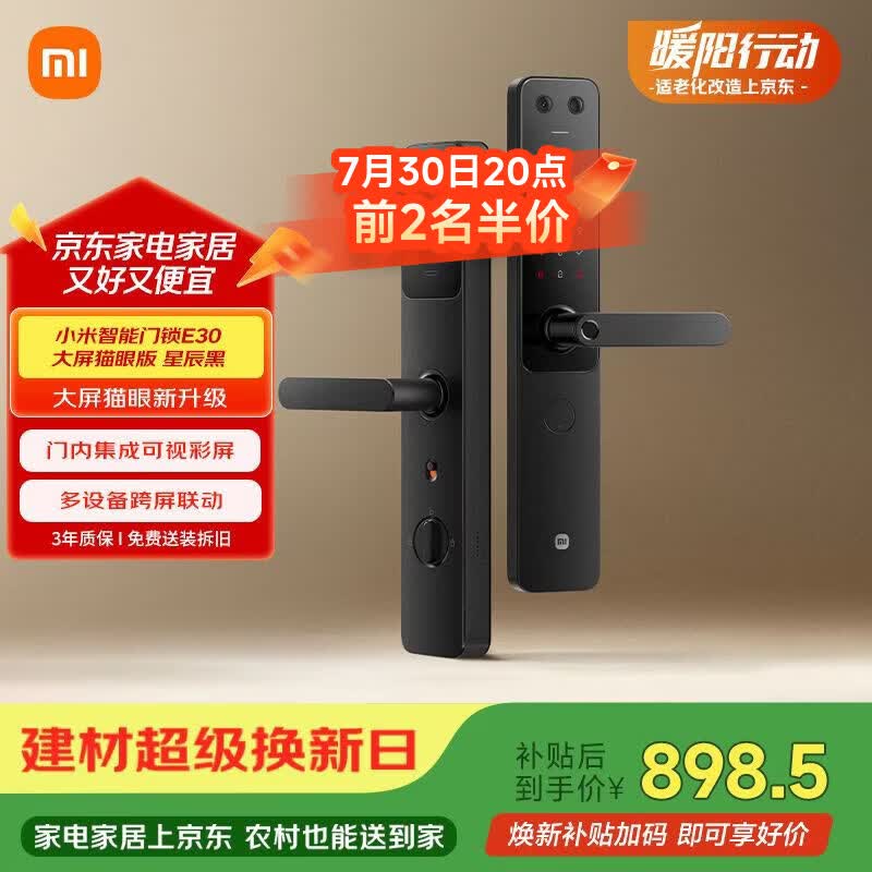 小米智能门锁 E30大屏猫眼 星辰黑版 智能锁电子锁密码锁
