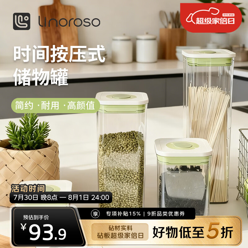 LINOROSO时间按压式密封罐坚果零食密封盒五谷杂粮咖啡豆奶粉收纳罐储物罐