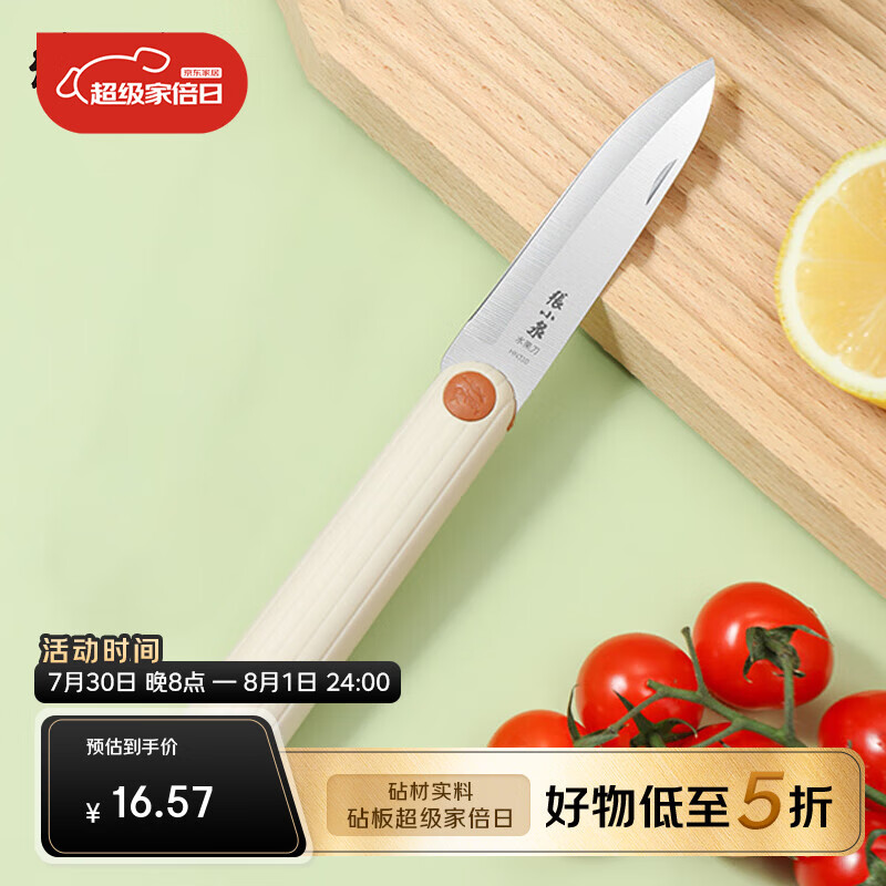 张小泉户外便携水果刀折叠小刀家用瓜果刀宿舍削皮刀辅食小刀刀具