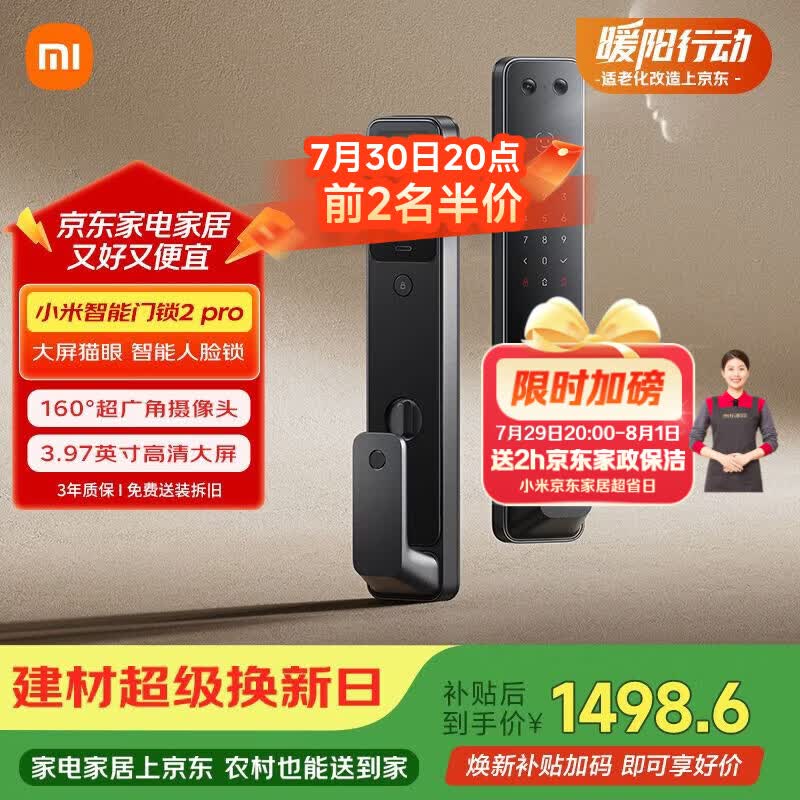 小米智能门锁2 Pro 3D人脸识别 可视猫眼大屏电子锁密码锁