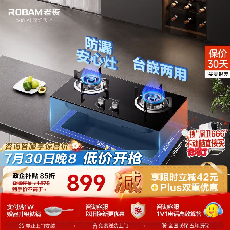 老板（Robam）JZT-20B0A大火力家用燃气灶天然气双灶嵌入台式煤气灶可调节灶具换装不改孔灶具以旧换新上门安装