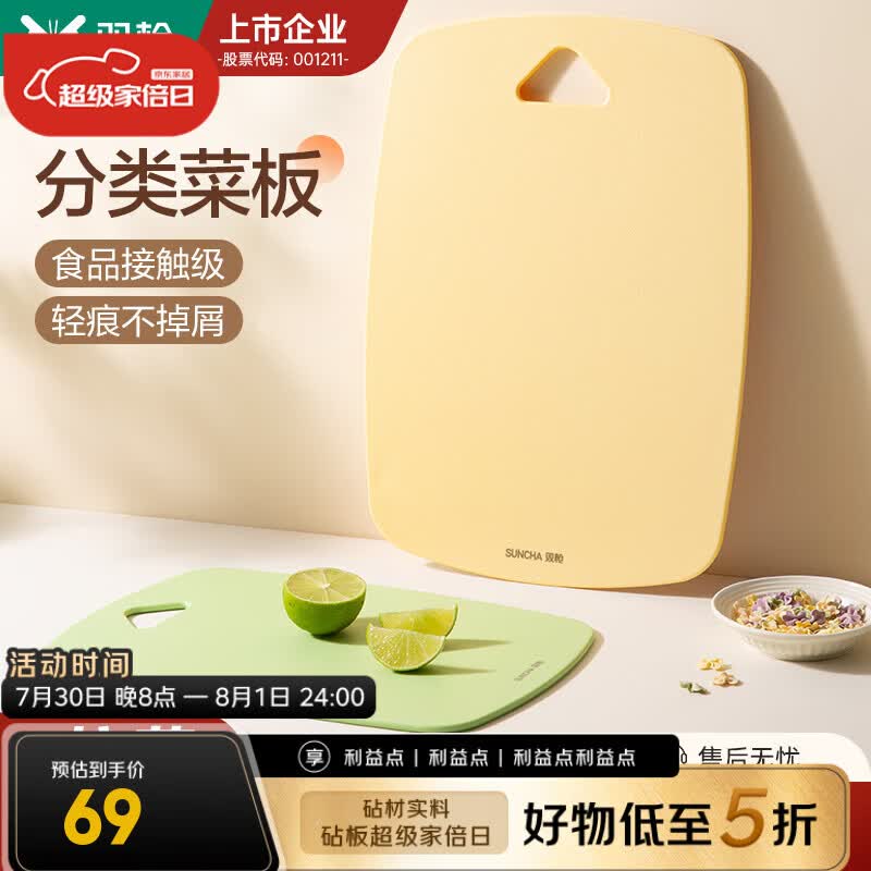 双枪抗菌防霉菜板家用PP砧板水果切菜板专用宝宝辅食品级厨房案板 【大号米黄色】水果/生肉/蔬菜板