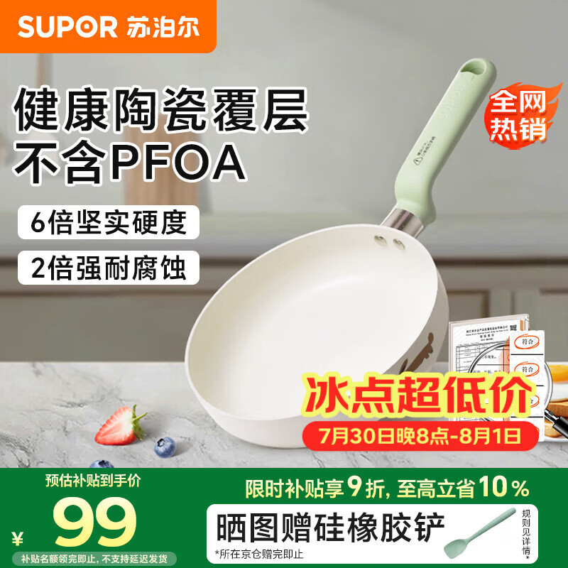 苏泊尔（SUPOR）小煎锅不粘锅 辅食锅婴儿 早餐煎蛋煎锅磁炉通用 陶瓷锅18cm