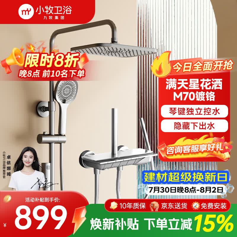 小牧卫浴九牧大顶喷钢琴按键大置物四功能升降杆淋浴花洒套装M70镀铬