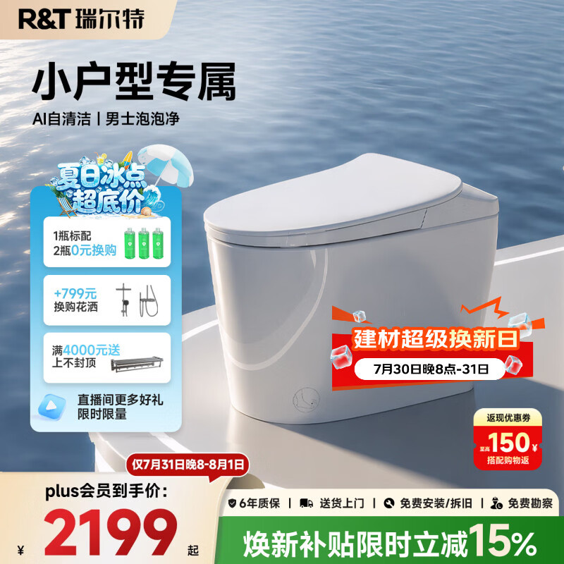 瑞尔特（R&amp;T）小户型智能马桶灵珑系列泡沫盾抗菌釉面轻全智能AI自清洁免费送装 轻智能灵珑L3Pro（L3升级款）【男士泡泡净+AI自清洁】 305坑距（290-390mm选） 305/300mm
