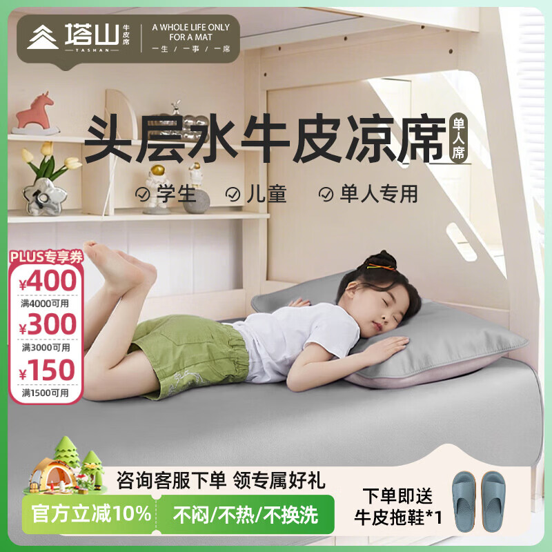 塔山学生牛皮凉席头层水牛皮单人真皮席子皮凉席加厚软席宿舍寝室 学生席-曙光灰 90cm*190cm 两件套
